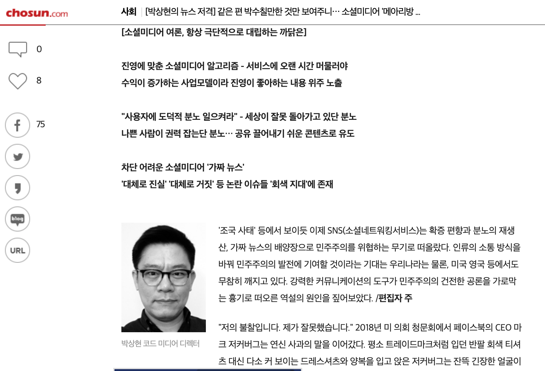 가짜뉴스와 진영논리로 오염되는 소셜미디어를 방치하면 안 되는 이유 - 함께 읽기 #16